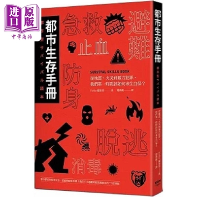 都市生存手册 港台原版 Fielder编集部 枫树林【中商原版】
