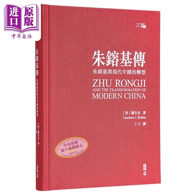 亲签朱镕基传现代中国的转型