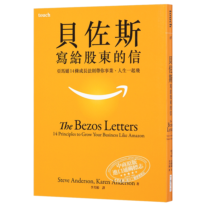 现货 贝佐斯写给股东的信 亚马逊14条成长法则带你事业 人生一起飞 港台原版 The Bezos Letters 大块文化【中商原版】