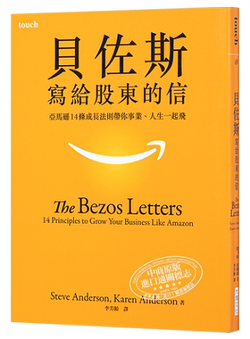 现货 贝佐斯写给股东的信 亚马逊14条成长法则带你事业 人生一起飞 港台原版 The Bezos Letters 大块文化【中商原版】