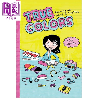 真面目：90年代的怪咖成长记