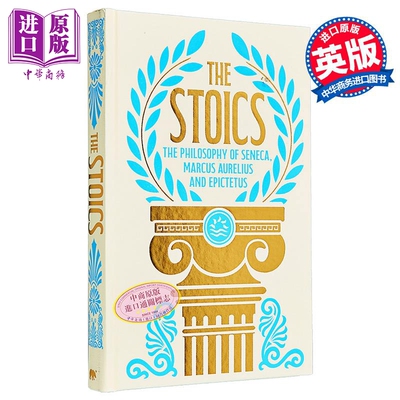 大角星经典哲学斯多葛学派