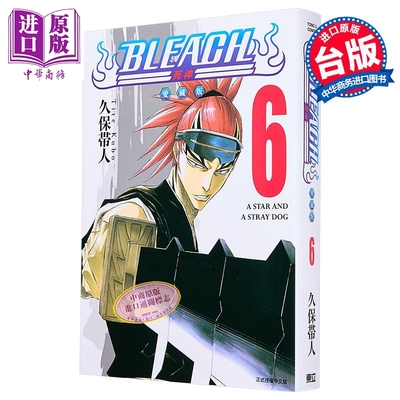 漫画 BLEACH境界 爱藏版 第6集 久保帯人 死神台版漫画书 东立出版【中商原版】