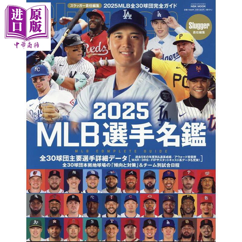 2025MLB棒球选手名鉴