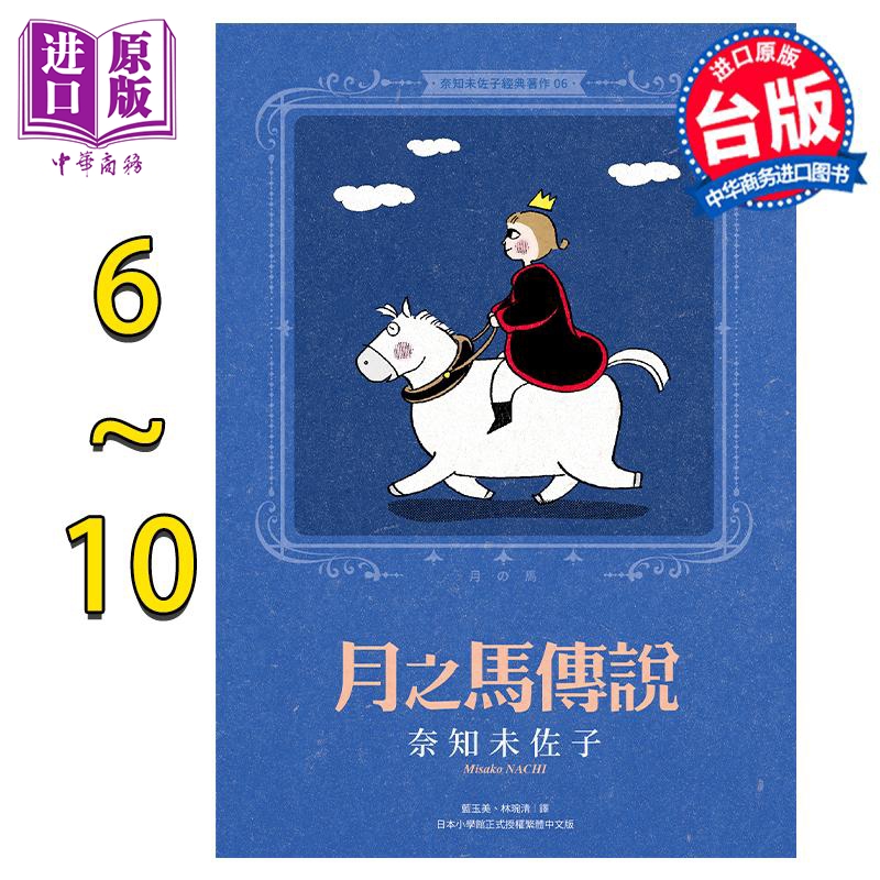 现货 漫画 奈知未佐子经典著作 6-10 奈知未佐子 台版漫画书 尖端出版社【中商原版】