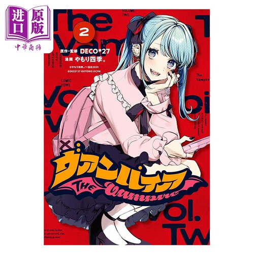 漫画 吸血鬼 第2集 DECO*27 讲谈社 日文原版漫画书 ヴァンパイア【中商原版】