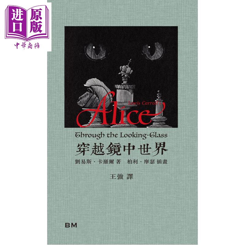 预售 穿越镜中世界 港台原版 王强 香港本事出版社Book Matter【中商原版】