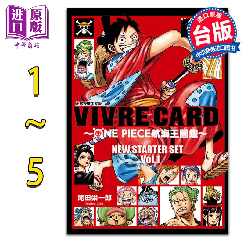 现货 漫画 VIVRE CARD ONE PIECE航海王图鉴III 1-5 尾田荣一郎 台版漫画书 东立【中商原版】