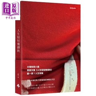 时报出版 小虫 现代诗 台湾音乐教父 人生短短几个秋 中商原版 港台原版