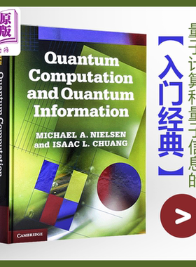 【中商原版】量子计算和量子信息 10周年纪念版 英文原版 Quantum Computation and Quantum Information 精装 Michael A Nie