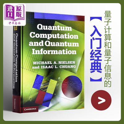 【中商原版】量子计算和量子信息 10周年纪念版 英文原版 Quantum Computation and Quantum Information 精装 Michael A Nie