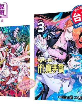 漫画 入间同学入魔了 if Episode of 魔手党 首刷限定版 第3集 西修 台版漫画书 东立出版【中商原版】