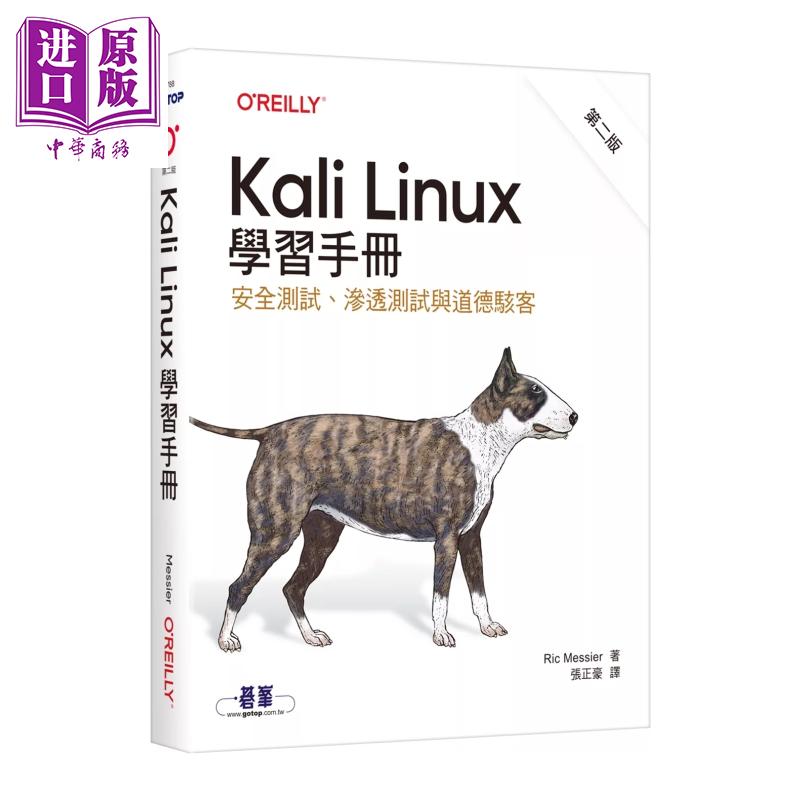 预售 Kali Linux学习手册 第二版 安全测试 渗透测试与道德黑客 Ric Messier 欧莱礼出版 港台原版【中商原版】