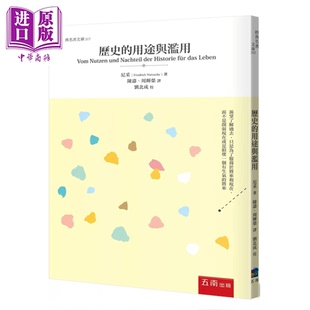 历史的用途与滥用 尼采 五南文化 港台原版【中商原版】