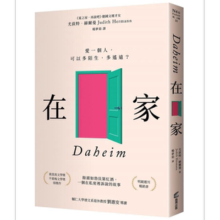 在家 Daheim  港台原版 Judith Hermann 商周出版【中商原版】