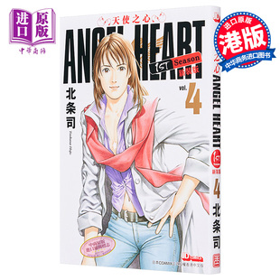 新装 Season HEART 天使之心 现货 版 ANGEL 中商原版 漫画 玉皇朝 1st 北条司 港版