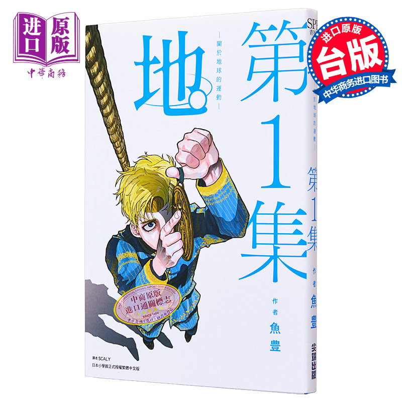 预售漫画关于地球运动台版