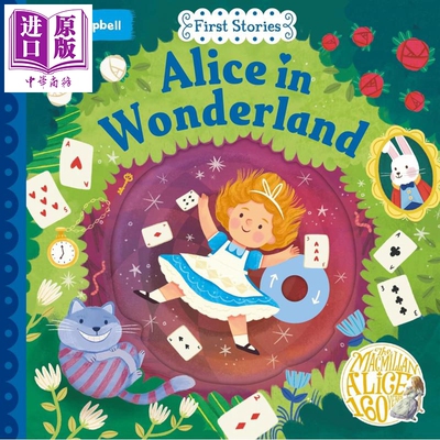 动手童话故事：爱丽丝梦游仙境