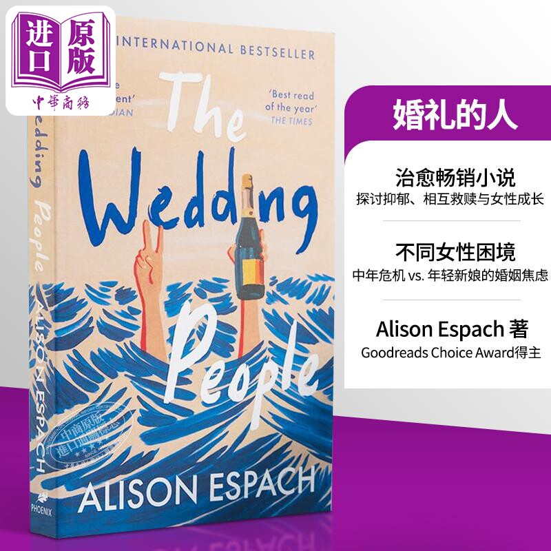婚礼的人 The Wedding People 英文原版 Alison Espach 畅销女性友谊故事 家庭情感小说【中商原版】