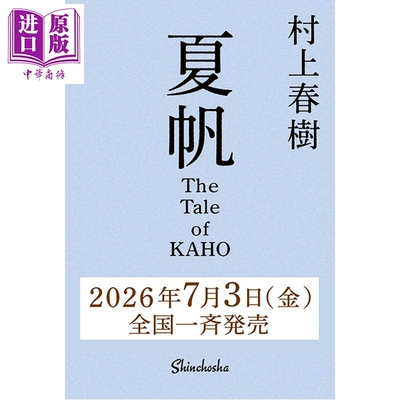 夏帆─TheTaleofKAHO─