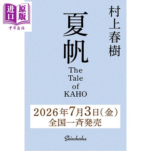 夏帆─TheTaleofKAHO─