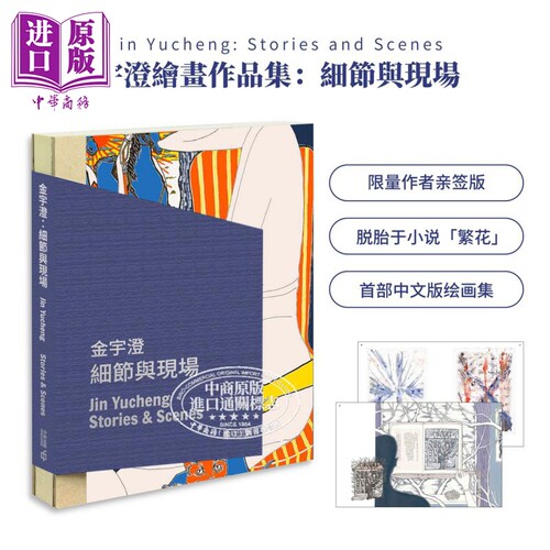 金宇澄：细节与现场（亲签版）