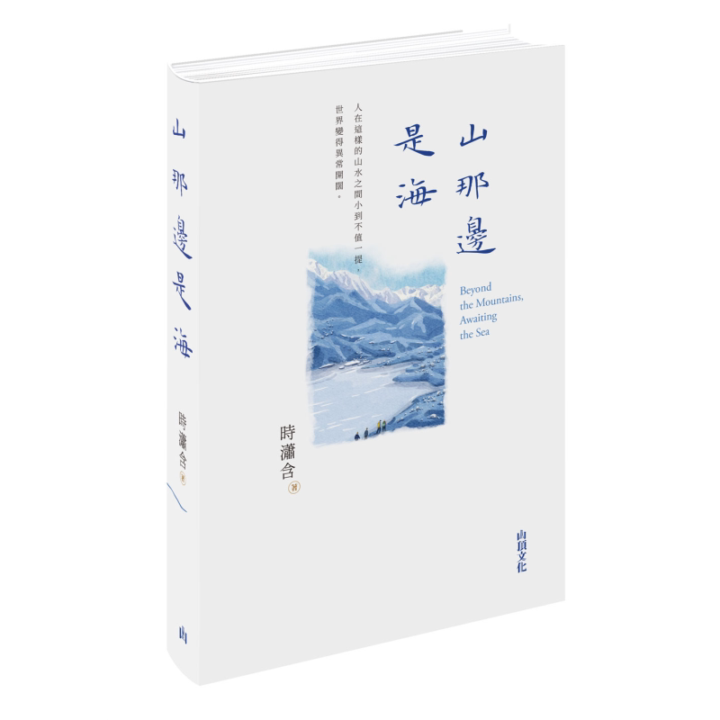 山那边是海 港台原版 时潇含 山顶文化【中商原版】