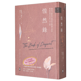 惶然录 葡萄牙国宝作家佩索亚灵魂代表作 献给惶惑世代的不安之书 港台原版 费尔南多 佩索亚 野人【中商原版】