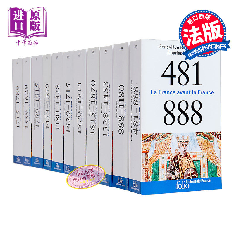 法国历史系列11本 法文原版 HORS SERIE FOLIO HISTOIRE 启蒙运动 文艺复兴 百年战争 法文历史系列图书【中商原版】