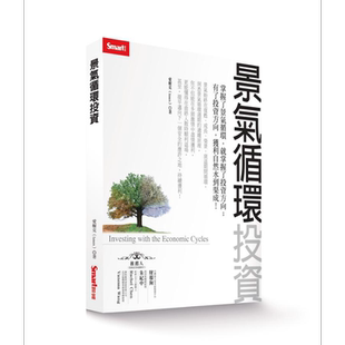 景气循环投资 港台原版 爱榭克 Izaax SMART智富出版社【中商原版】