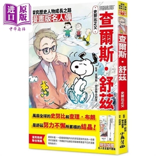 Chi 史努比之父 中商原版 小角落文化 久木YUZURU 港台原版 查尔斯舒兹 名人传 漫画版