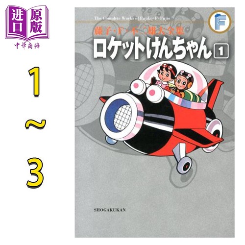 藤子·F·不二雄大全集