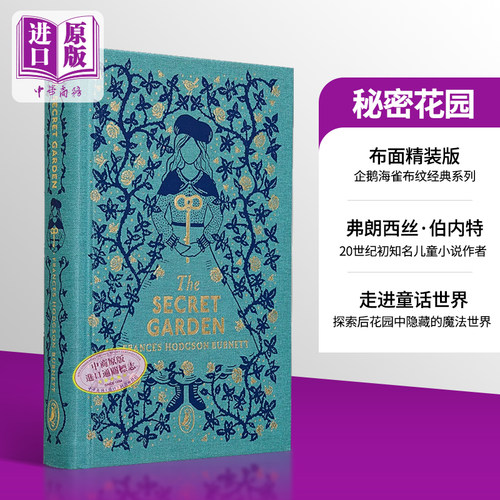 现货海雀布纹经典秘密花园