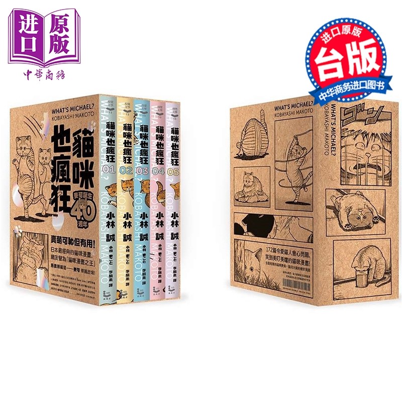 预售 漫画 猫咪也疯狂（40周年纪念放大典藏版全五册） 小林诚 台版漫画书 漫游者出版【中商原版】,书籍/杂志/报纸,漫画类原版书,淘宝优惠券,粉丝福利购,淘宝优惠卷