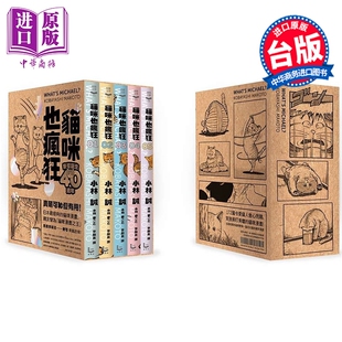预售 漫画 猫咪也疯狂（40周年纪念放大典藏版全五册） 小林诚 台版漫画书 漫游者出版【中商原版】