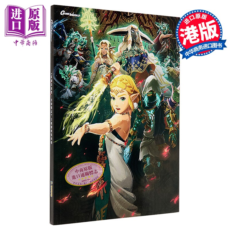 游戏攻略 《ZELDA无双 封印战记》塞尔达全破关收集攻略 任天堂 港版攻略书 S-TEAM萨尔达【中商原版】