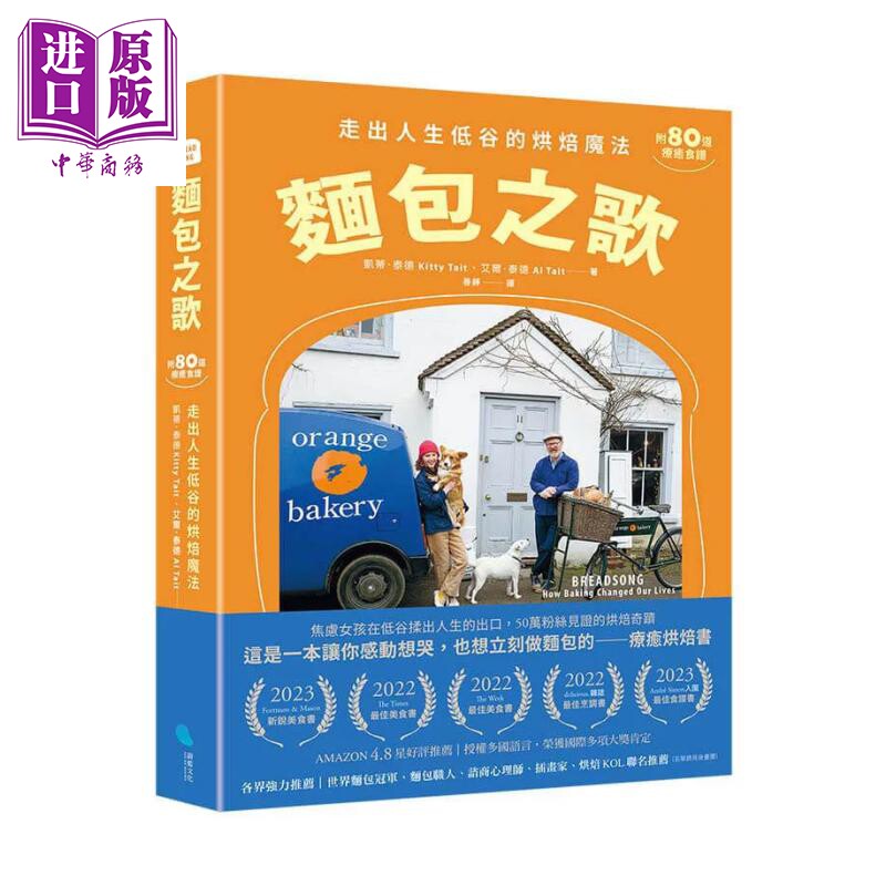 预售 面包之歌 走出人生低谷的烘焙魔法 附80道疗愈食谱 凯蒂 泰德  艾尔 泰德 蔚蓝文化 港台原版【中商原版】