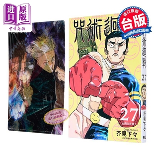首刷限定版 芥见下々 中商原版 咒术回战 东立出版 漫画书 漫画 台版