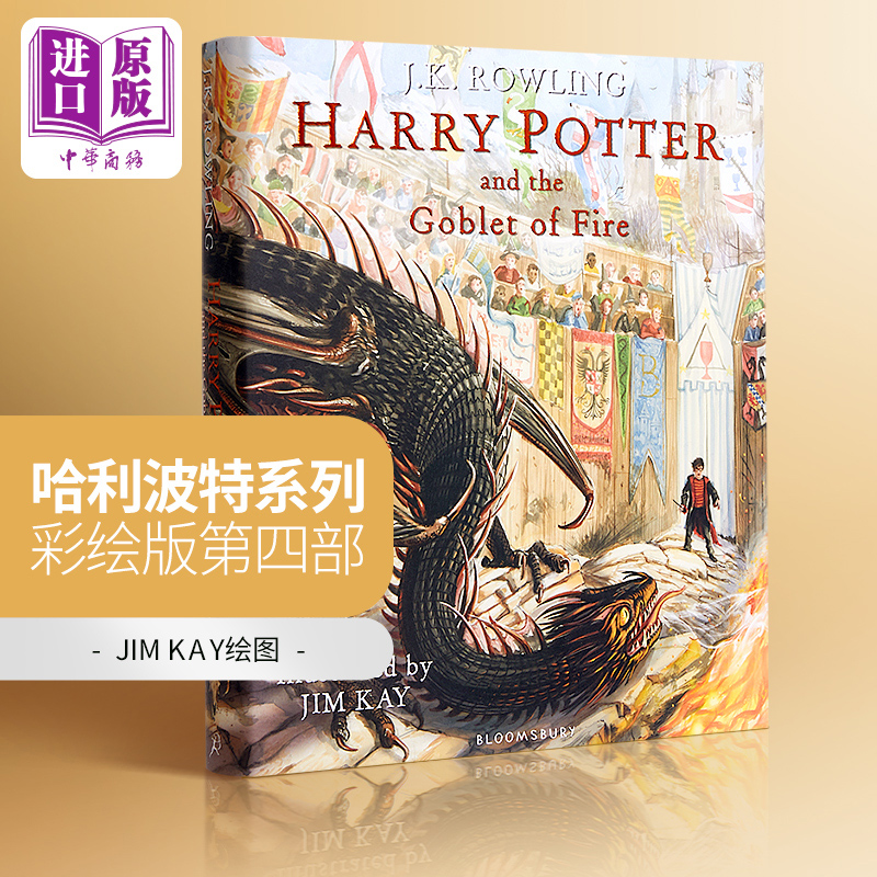 哈利波特精装彩绘插图版4