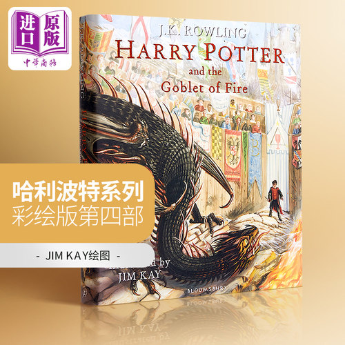 哈利波特精装彩绘插图版4 哈利波特与火焰杯 英文原版 哈利波特全彩绘本 吉姆凯 JK罗琳 Harry Potter and the Goblet of Fire