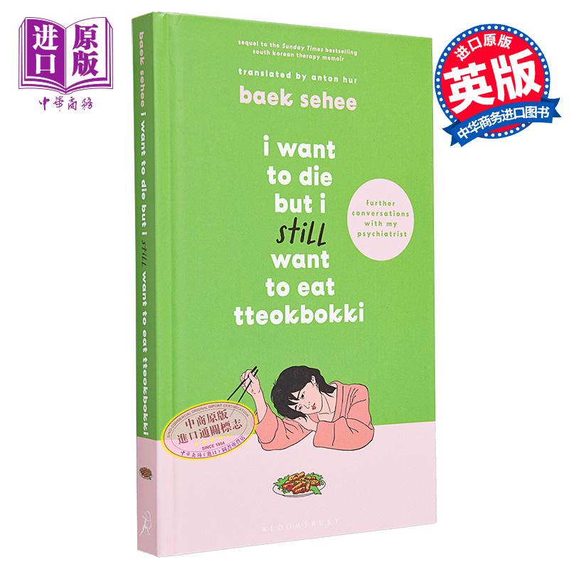 虽然想死但还是想吃辣炒年糕2