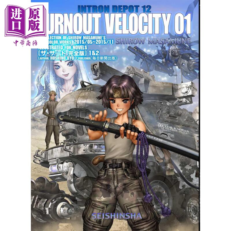 士郎正宗插画作品集士郎正宗