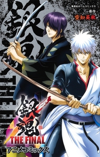 日文原版 銀魂THE 漫畫版 空知英秋 中商原版 アニメコミックス FINAL 銀魂THE
