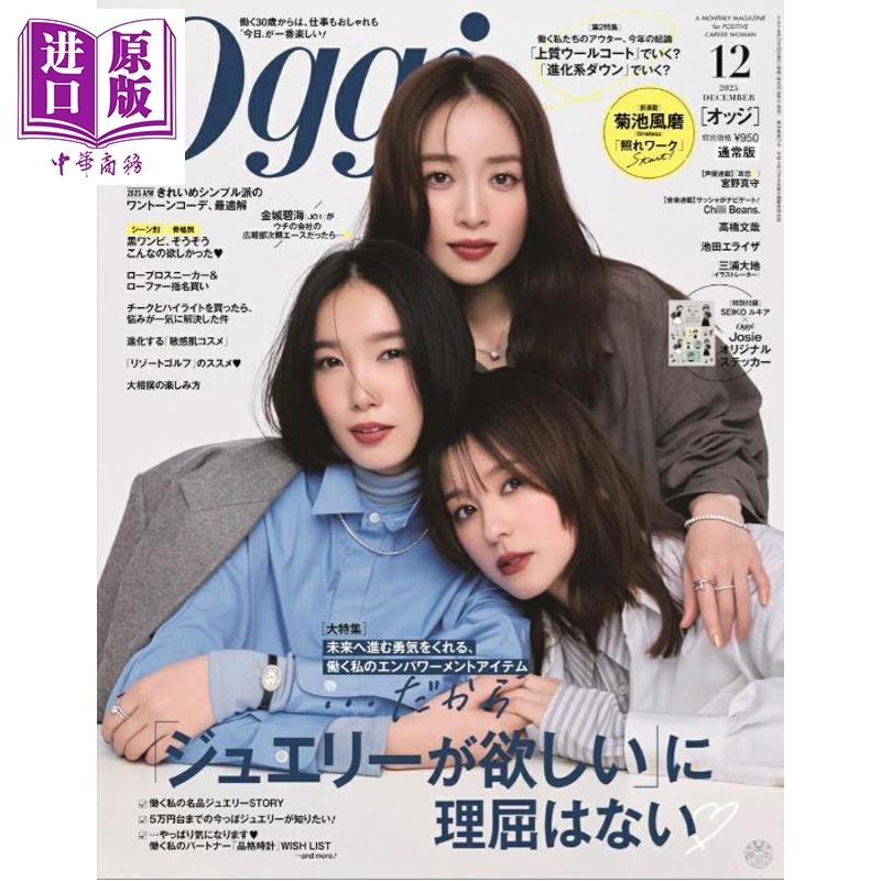 Oggi2025年12月号日文原版日韩