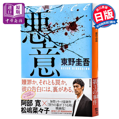 1月下旬到货,读完《恶意》，才算真正认识?