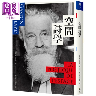 预售 空间诗学 港台原版 加斯东巴舍拉 黑体文化【中商原版】