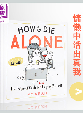 How to Die Alone 如何孤独终老 The Foolproof Guide to Not Helping Yourself 英文原版 Mo Welch【中商原版】