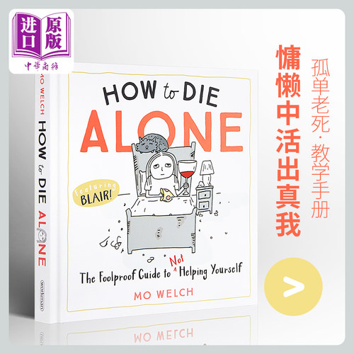 如何孤独终老Howtodiealone