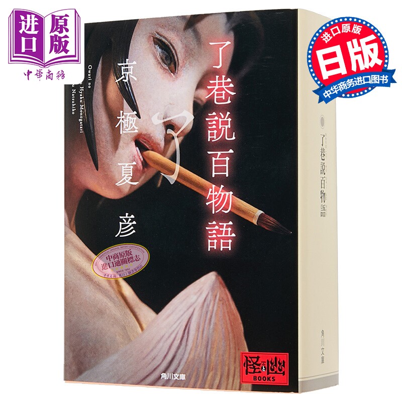 了巷说百物语日文原版日韩