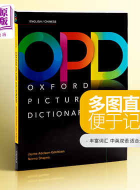 【中商原版】牛津 图解英语词典字典辞典 OPD 第三版 新版 中英文原版 Oxford Picture Dictionary 儿童英文图解词典字典